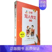 [正版] 小学生写人作文大全 分类作文写人篇作文其实并不难小学生写人作文要点语段范例解析图文版人物描写小学生3-4-5-