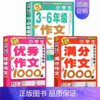 [3册]3-6年级作文+满分作文+优秀作文 小学通用 [正版]加厚450页小学生作文书大全三至六年级人教版小学版3-6四