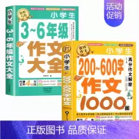 [2册]3-6作文+200-600字作文 小学通用 [正版]加厚450页小学生作文书大全三至六年级人教版小学版3-6四年