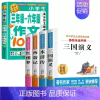3-6作文+快乐读书吧 5下 小学通用 [正版]加厚450页小学生作文书大全三至六年级人教版小学版3-6四年级到五年级全