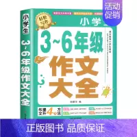 [单本]3-6年级作文(加厚450页) 小学通用 [正版]加厚450页小学生作文书大全三至六年级人教版小学版3-6四年级