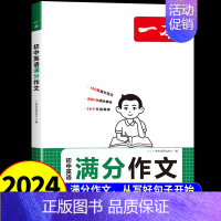 [单本]满分作文(英语) 初中通用 [正版]2025初中满分作文热考素材人教版 初中生作文书大全语文英语高分范文精选热点