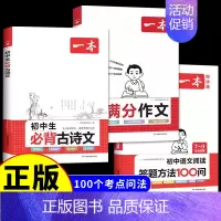 [全套3册]语文满分作文+阅读答题+古诗文 初中通用 [正版]2025初中满分作文热考素材人教版 初中生作文书大全语文英