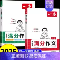 [全套2册]满分作文(语文+英语) 初中通用 [正版]2025初中满分作文热考素材人教版 初中生作文书大全语文英语高分范