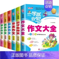 [正版]全套6册三四五六年级作文书大全小学生同步人教版上册作文阅读辅导 满分分类作文起步3-4-6年级小学教辅写作技巧好