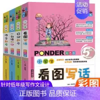 [正版]全套4册好词好句段小学生二年级作文起步训练看图写话一句话日记起步小学一三年级写作语文知识好句段作文书大全6-8岁