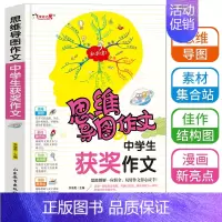 [正版]思维导图作文法中学生获奖作文初中写作技巧书籍初一初二初三满分分类中考作文书大全素材辅导用书作文初中版通用td1