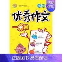 [正版]HYI小蜜蜂 小学生作文一点通 小学生一二三四五六年级作文辅导工具 王永华主编 小学生日记周记分类获奖作文