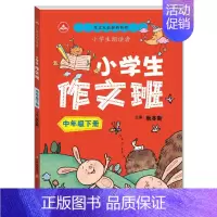 [正版]小学生作文班中年级下册 训练作文思维 同步作文三四年级下学期 3-4年级思维导图作文 小学作文写作技巧书籍 分类