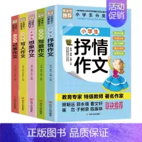 [正版]小学生分类作文全5册 小学生作文抒情写景想象写人记事分类满分同步作文写作技巧书籍小学三年级四五六年级小学通用作文