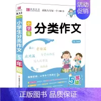 [小学生分类作文5年级] 小学通用 [正版]2023易佰作文名师优选小学生作文一本全优选获奖分类满分好词好句好段1-6年