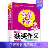 小学通用 [正版]学霸作文小学生获奖作文3-6年级适用限字作文 快乐写作文大全小学生三四五六年级写人写景记事状物分类作文
