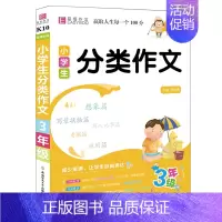 [小学生分类作文3年级] 小学通用 [正版]2023易佰作文名师优选小学生作文一本全优选获奖分类满分好词好句好段1-6年