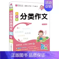 [小学生分类作文6年级] 小学通用 [正版]2023易佰作文名师优选小学生作文一本全优选获奖分类满分好词好句好段1-6年
