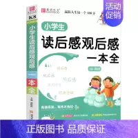 [小学生读后感观后感一本全] 小学通用 [正版]2023易佰作文名师优选小学生作文一本全优选获奖分类满分好词好句好段1-