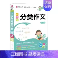 [小学生分类作文4年级] 小学通用 [正版]2023易佰作文名师优选小学生作文一本全优选获奖分类满分好词好句好段1-6年