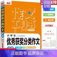 优秀获奖分类作文大全 [正版]2022新版 悦天下作文工具书 小考满分作文大全作文辅导一本全好词好句好段大全获奖分类作文