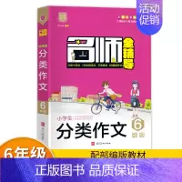 [正版]小桔豆作文书名师教你同步作文 小学生六年级作文 6年级小升初分类作文写作范本 小学五六年级作文书大全写人记事写景