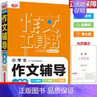 作文辅导一本全 [正版]2022新版 悦天下作文工具书 小考满分作文大全作文辅导一本全好词好句好段大全获奖分类作文大全1