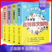 小学生最新分类作文大全 小学升初中 [正版]2023小升初作文辅导书全套4册小学生作文好词好句好段+作文辅导+分类作文+