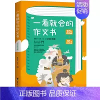[正版]一看就会的作文书 三四年级 小学生分类作文抒情写景作文想象写人记事作文大全小学生一二三四五六年级起步辅导例文作文