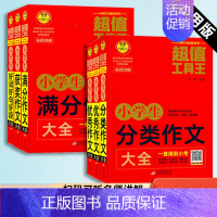 优秀作文 小学通用 [正版]2023新版小学生1-6年级通用满分获奖分类作文大全 小学生作文素材初中作文书高分范文精选人