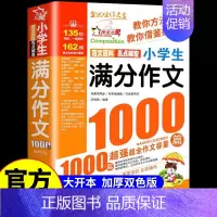 小学生满分作文1000篇 小学通用 [正版]2024年满分作文1000篇小学生作文书大全人教版三年级到四年级至五六年级上