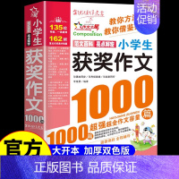 小学生获奖作文1000篇 小学通用 [正版]2024年满分作文1000篇小学生作文书大全人教版三年级到四年级至五六年级上