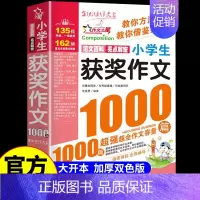 小学生获奖作文1000篇 小学通用 [正版]2024年满分作文1000篇小学生作文书大全人教版三年级到四年级至五六年级上