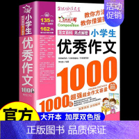 小学生优秀作文1000篇 小学通用 [正版]2024年满分作文1000篇小学生作文书大全人教版三年级到四年级至五六年级上