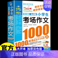 小学生考场作文1000篇 小学通用 [正版]2024年满分作文1000篇小学生作文书大全人教版三年级到四年级至五六年级上