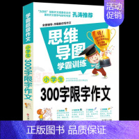 小学生300字限字作文 [正版]小学生三年级通作文套装4册好词好句好段分类作文大全300字限字作文学霸作文3年级入门语文