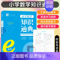 小学数学知识通典 小学通用 [正版]2025版通成学典小学英语语法阅读理解与完形填空满分作文分类精编小古文100篇语文阅