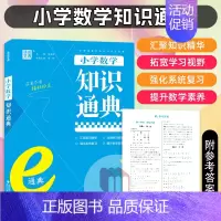 小学数学知识通典 小学通用 [正版]2025版通成学典小学英语语法阅读理解与完形填空满分作文分类精编小古文100篇语文阅
