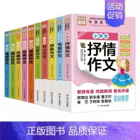 [正版]小学生分类获奖作文大全 十册 学校班主任语文小学生通用二三四五六年级学生作文大全人教同步作文书书排行榜