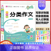 [正版]易佰作文小学生分类作文4年级全一册2022小学四年级作文大全作文素材写作方法技巧大全作文范文写作思路模板模板大全