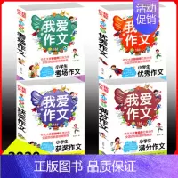 [正版]2020新版4册 小学生满分获奖考场作文 教你轻松写出满分作文6年级小学五六年级作文书大全小学生分类作文辅导书籍