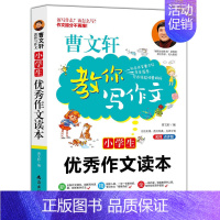 [正版] 小学生作文读本 曹文轩教你写作文2019版名师点评作文提分不再难同步辅导小学生课外分类作文思路技法点拨名师详解