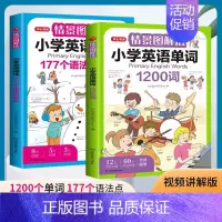[2本]单词+语法 小学通用 [正版]开心教育情景图解法小学英语语法单词一二三四五六年级通用177个语法1200单词