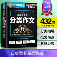 [正版]当当方洲新概念 新初中生分类作文精选大全 初中作文书中考满分作文大全中学生写作素材写作技巧指导训练中考作文分类作