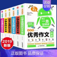 [正版]全套6册2019新版小学生作文书3-6年级满分作文大全小学三四五六年级同步作文人教版上册语文分类三四年级辅导获奖