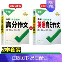 [25版]名校模考高分作文[语文+英语]2本 初中通用 [正版]万唯中考满分作文2025版语文英语高分作文素材新版作文大