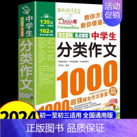 中学生分类作文1000篇 小学通用 [正版]满分作文1000篇小学生作文书大全人教版三年级到四年级至五六年级上册下册小学