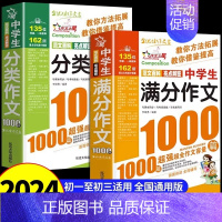 [全2册]中学生满分作文+分类作文 小学通用 [正版]满分作文1000篇小学生作文书大全人教版三年级到四年级至五六年级上