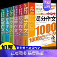 [全6册]中学生作文1000篇 小学通用 [正版]满分作文1000篇小学生作文书大全人教版三年级到四年级至五六年级上册下