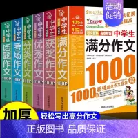[全6册]中学生作文1000篇 小学通用 [正版]满分作文1000篇小学生作文书大全人教版三年级到四年级至五六年级上册下