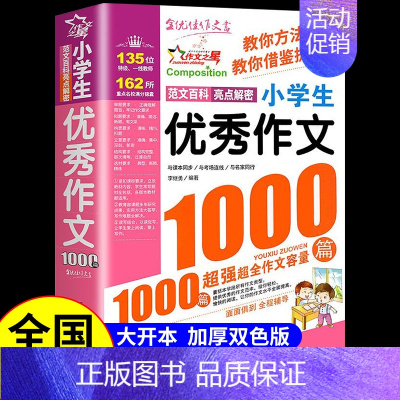 小学生优秀作文1000篇 小学通用 [正版]满分作文1000篇小学生作文书大全人教版三年级到四年级至五六年级上册下册小学