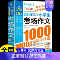 小学生考场作文1000篇 小学通用 [正版]满分作文1000篇小学生作文书大全人教版三年级到四年级至五六年级上册下册小学