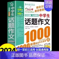 中学生话题作文1000篇 小学通用 [正版]满分作文1000篇小学生作文书大全人教版三年级到四年级至五六年级上册下册小学
