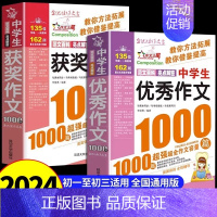 [全2册]中学生优秀作文+获奖作文 小学通用 [正版]满分作文1000篇小学生作文书大全人教版三年级到四年级至五六年级上